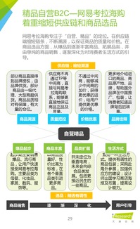 融合數(shù)據(jù)洞察與開發(fā)實踐 2016年跨境進口電商的互聯(lián)網(wǎng)產(chǎn)品設(shè)計之路